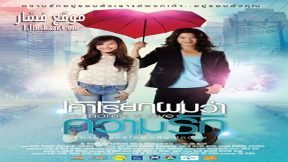 فيلم My Name Is Love 2012 مترجم