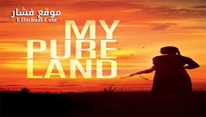فيلم My Pure Land 2017 مترجم