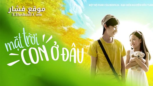 فيلم My Son, Where Are You 2018 مترجم