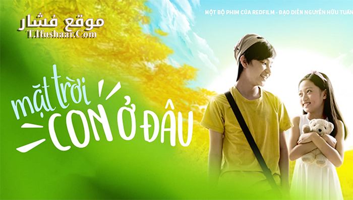 فيلم My Son, Where Are You 2018 مترجم