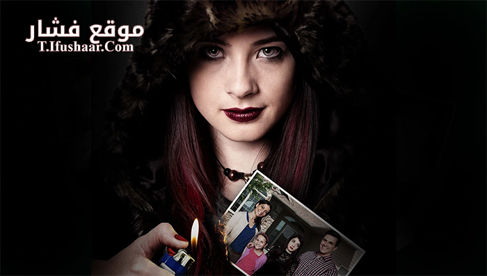 فيلم My Stepdaughter 2015 مترجم