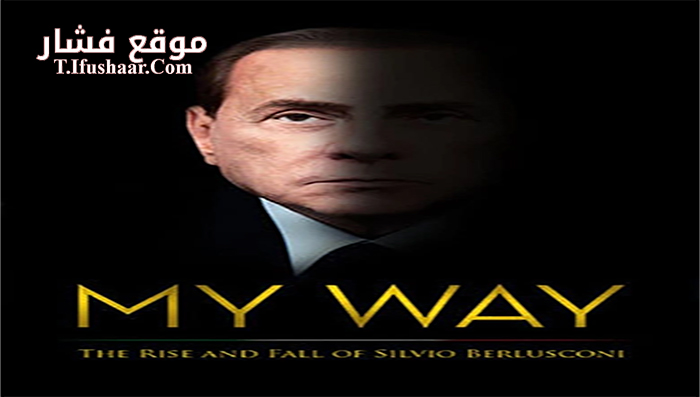 فيلم My Way 2016 مترجم