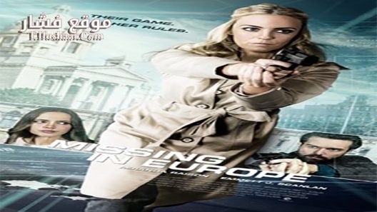 فيلم My daughter is missing 2017 مترجم