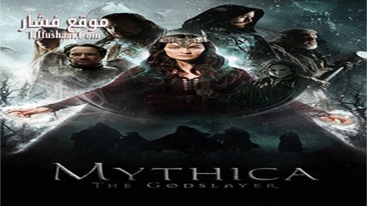 فيلم Mythica The Godslayer 2016 مترجم