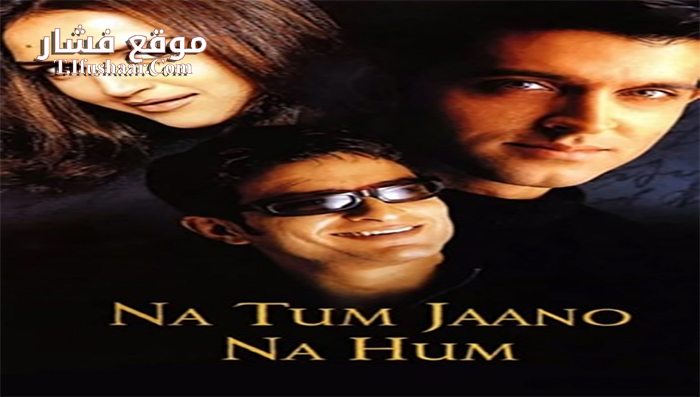 فيلم Na Tum Jaano Na Hum 2002 مترجم