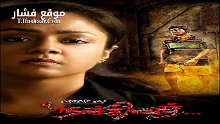 فيلم Naachiyaar 2018 مترجم