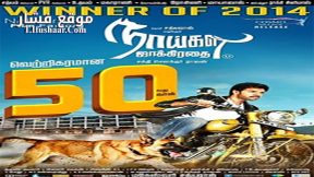 فيلم Naaigal Jaakirathai 2014 مترجم