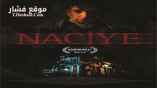 فيلم Naciye 2015 مترجم