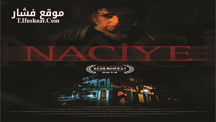 فيلم Naciye 2015 مترجم