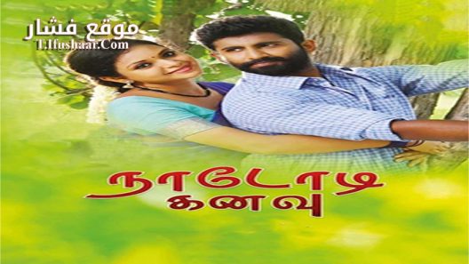 فيلم Nadodi Kanavu 2018 مترجم