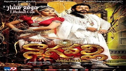 فيلم Nagavalli 2010 مترجم