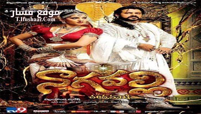 فيلم Nagavalli 2010 مترجم
