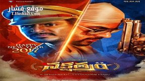 فيلم Nakshatram 2017 مترجم