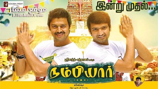 فيلم Nambiar 2016 مترجم