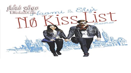 فيلم Naomi and Ely’s No Kiss List 2015 مترجم