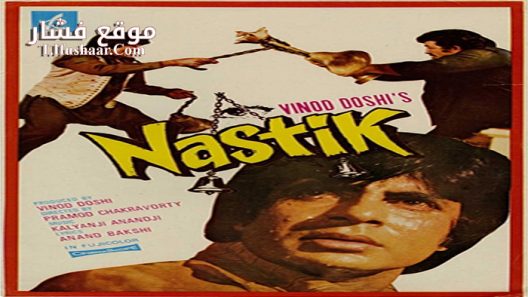 فيلم Nastik 1983 مترجم