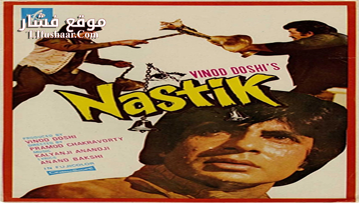 فيلم Nastik 1983 مترجم