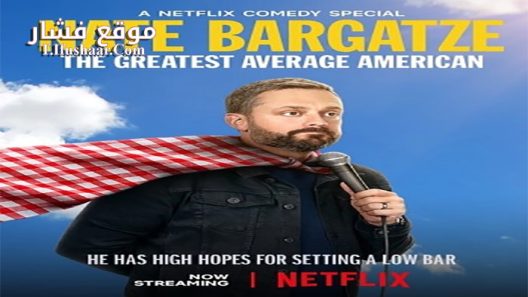 فيلم Nate Bargatze the Greatest Average American 2021 مترجم