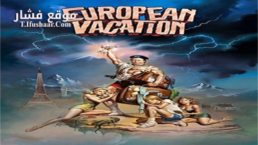 فيلم National Lampoon’s European Vacation 1985 مترجم