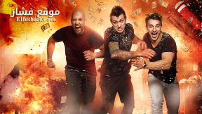 فيلم Natural Born Pranksters 2016 مترجم