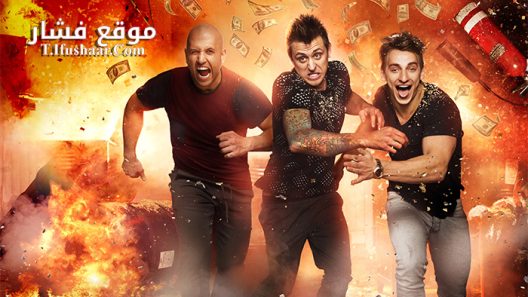 فيلم Natural Born Pranksters 2016 مترجم