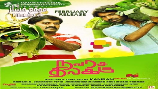فيلم Navarasa Thilagam 2016 مترجم