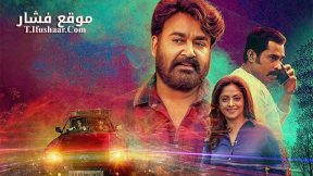 فيلم Neerali 2018 مترجم