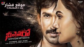 فيلم Neevevaro 2018 مترجم