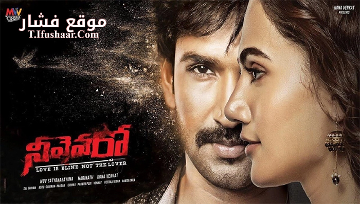 فيلم Neevevaro 2018 مترجم