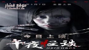 فيلم Neighbour 2019 مترجم