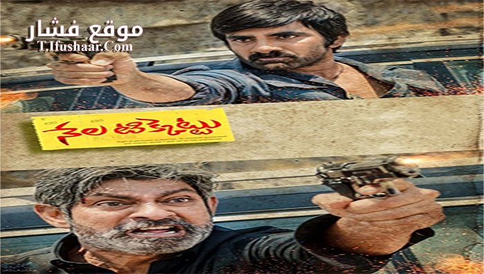 فيلم Nela Ticket 2018 مترجم