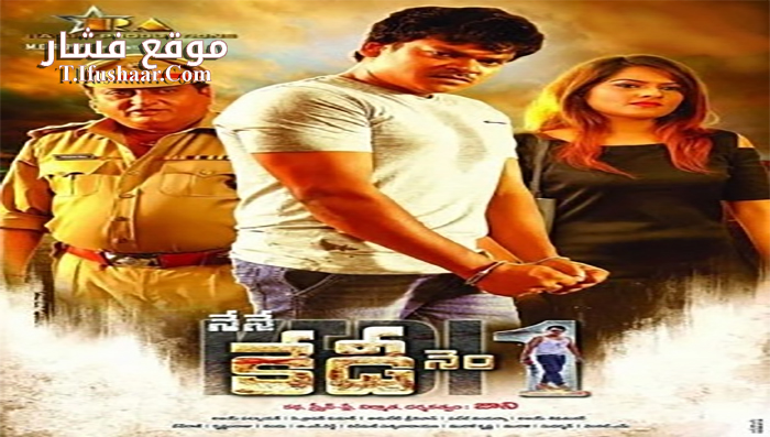 فيلم Nene Kedi No 1 2019 مترجم