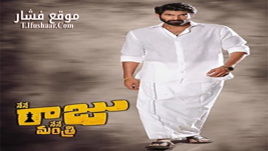 فيلم Nene Raju Nene Mantri 2017 مترجم