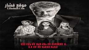 فيلم Nerkonda Paarvai 2019 مترجم