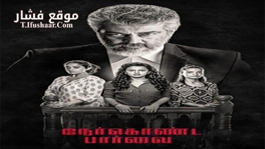 فيلم Nerkonda Paarvai 2019 مترجم