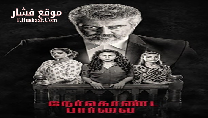 فيلم Nerkonda Paarvai 2019 مترجم