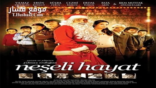 فيلم Neseli Hayat 2009 مترجم