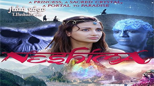 فيلم Neshima 2016 مترجم