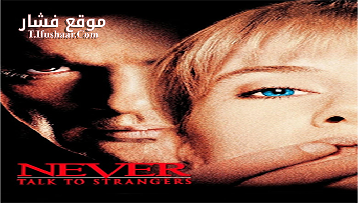 فيلم Never Talk to Strangers 1995 مترجم