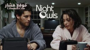 فيلم Night Owls 2015 مترجم