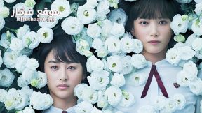 فيلم Nights Tightrope 2016 مترجم