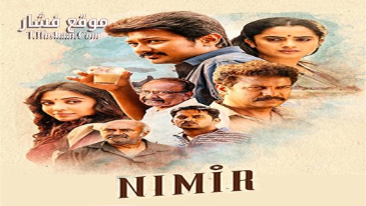 فيلم Nimir 2018 مترجم