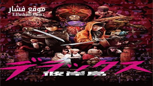 فيلم Nirvana Island The Last 47 Days 2016 مترجم