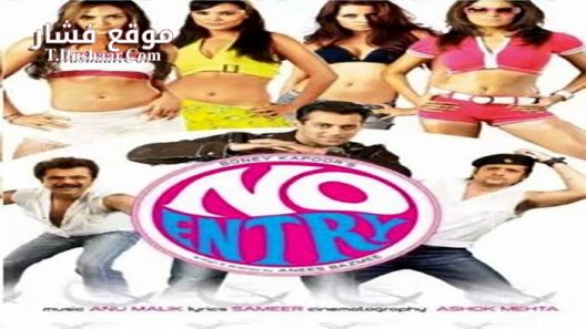 فيلم No Entry 2005 مترجم