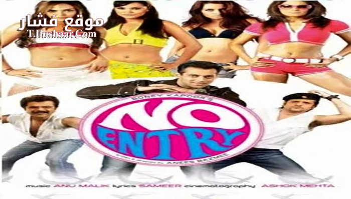 فيلم No Entry 2005 مترجم