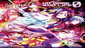فيلم No Game No Life Zero 2017 مترجم