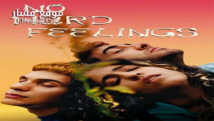 فيلم No Hard Feelings 2020 مترجم