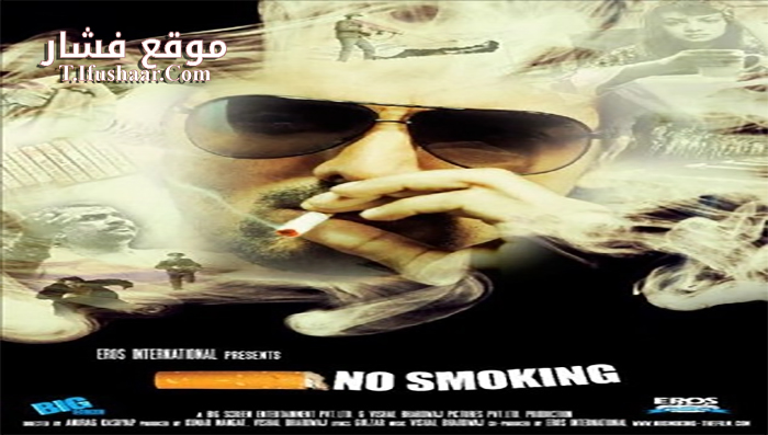 فيلم No Smoking 2007 مترجم