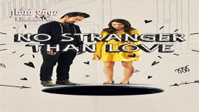 فيلم No Stranger Than Love 2015 مترجم