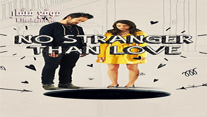 فيلم No Stranger Than Love 2015 مترجم